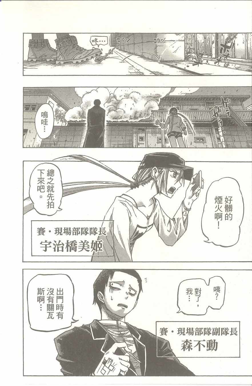 《扭曲的汞齐》漫画 02卷