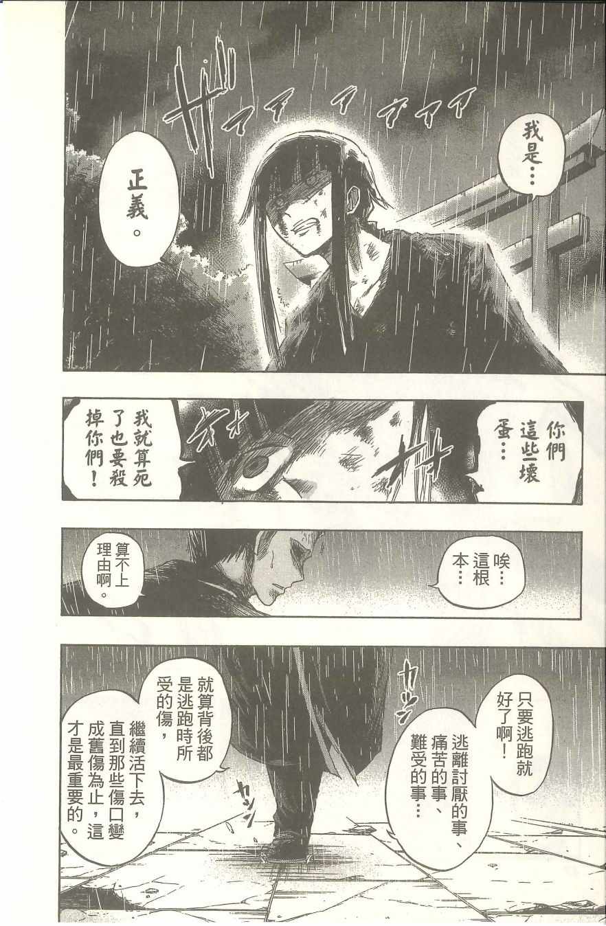 《扭曲的汞齐》漫画 02卷