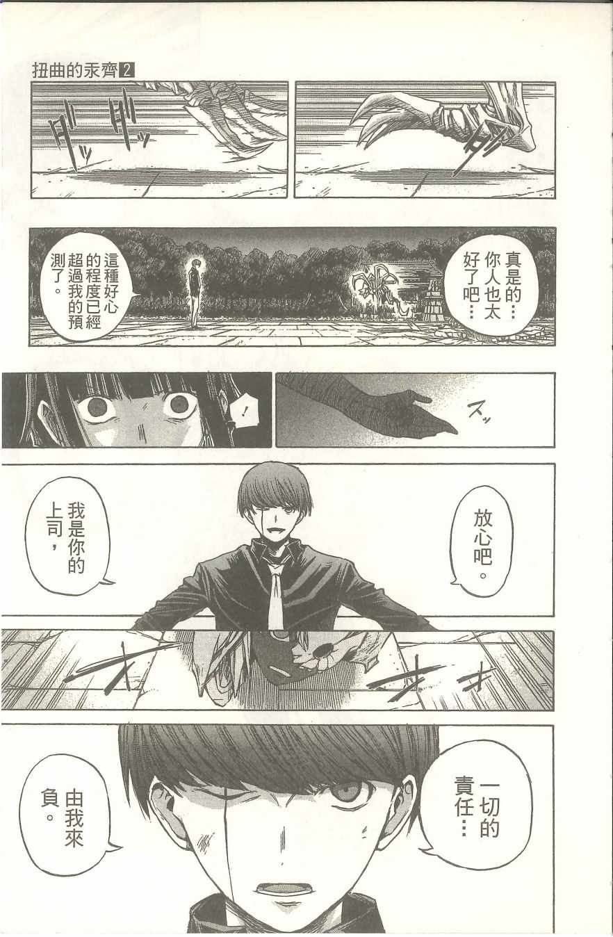 《扭曲的汞齐》漫画 02卷