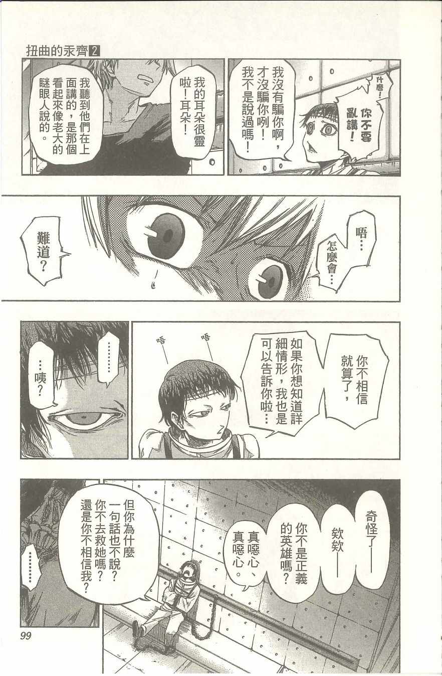 《扭曲的汞齐》漫画 02卷