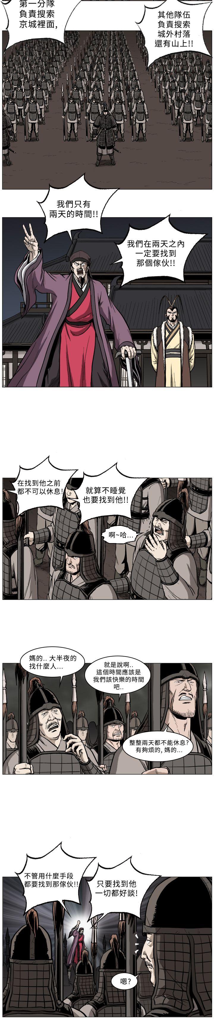 《麒麟传说》漫画 第51话