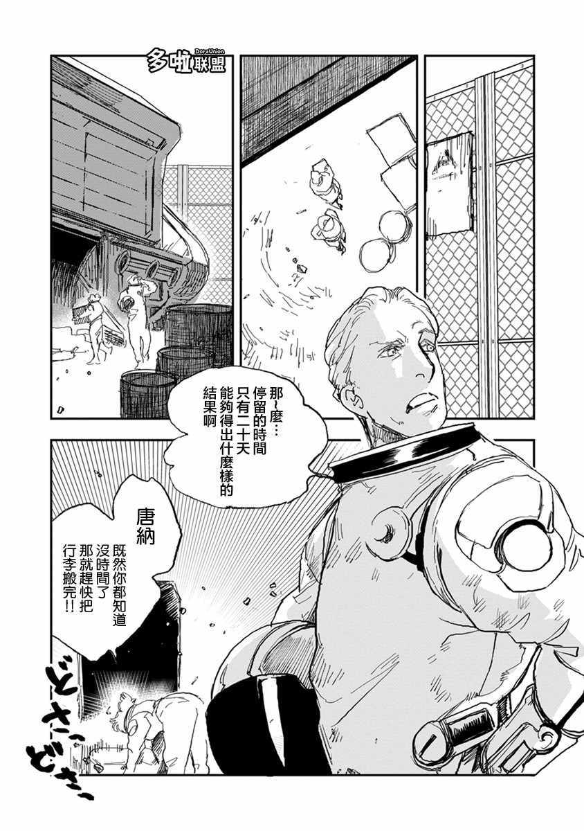 《我们不是人》漫画 05v1集