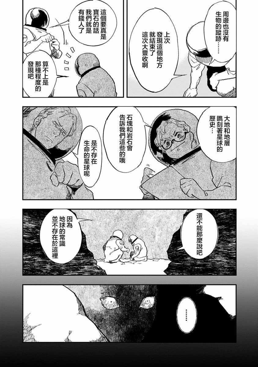 《我们不是人》漫画 05v1集