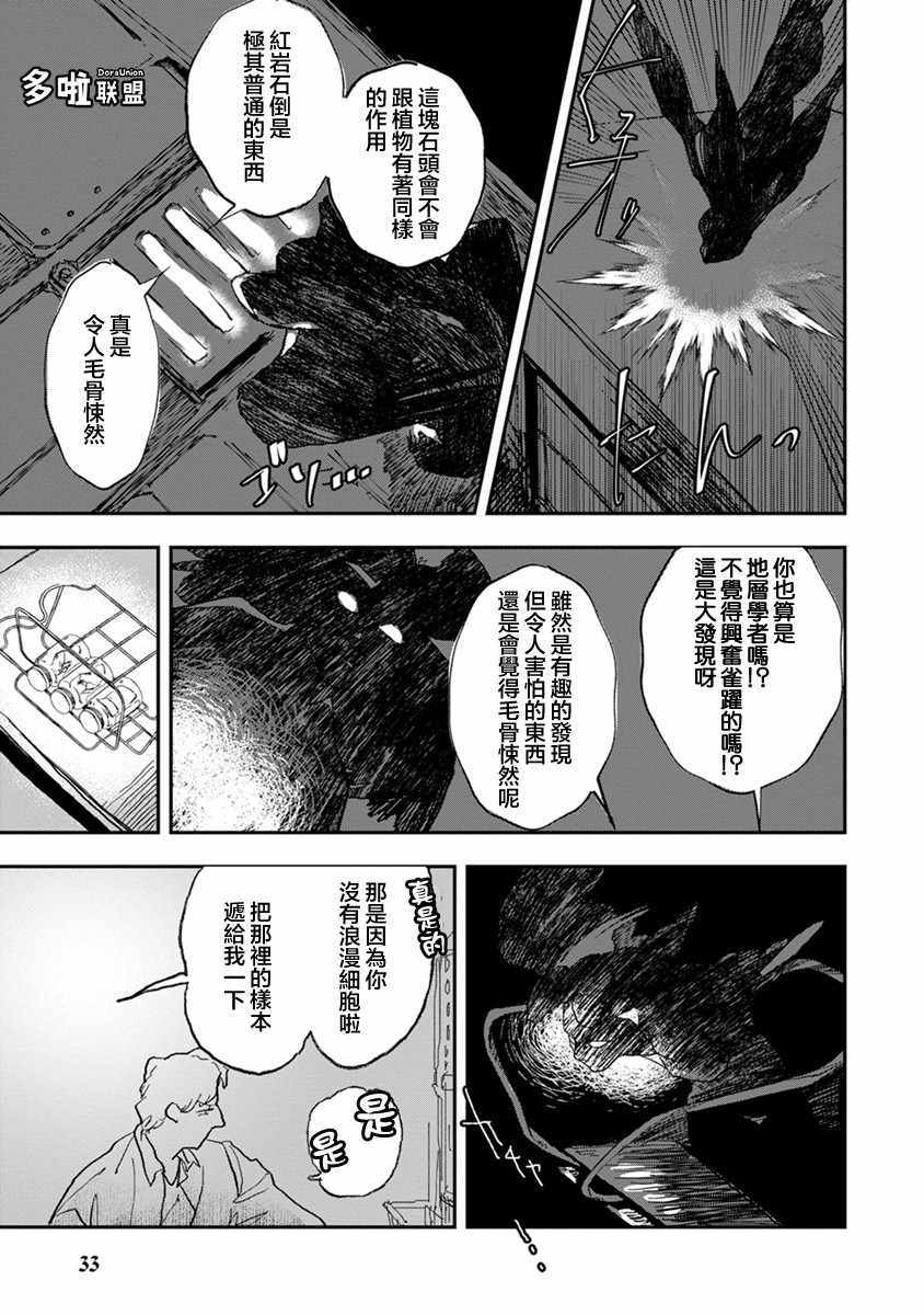 《我们不是人》漫画 05v1集