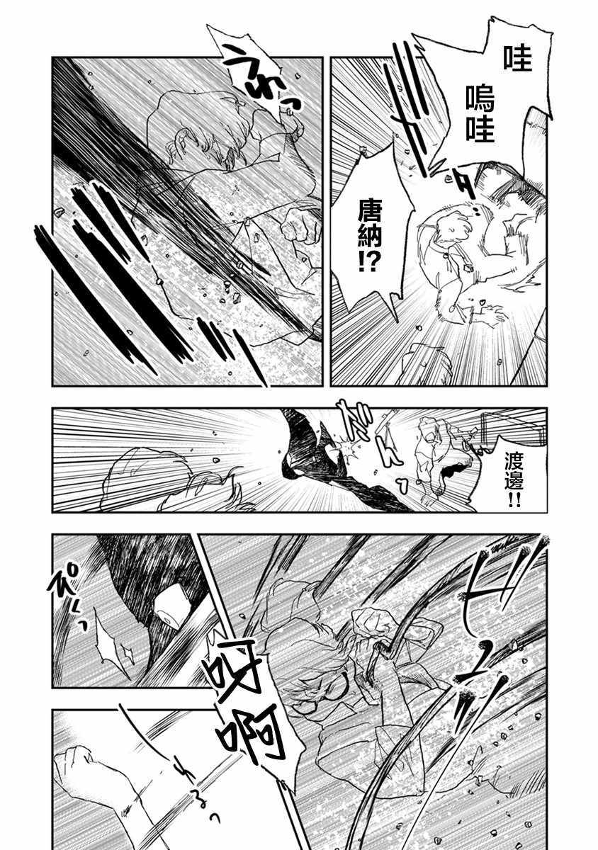 《我们不是人》漫画 05v1集