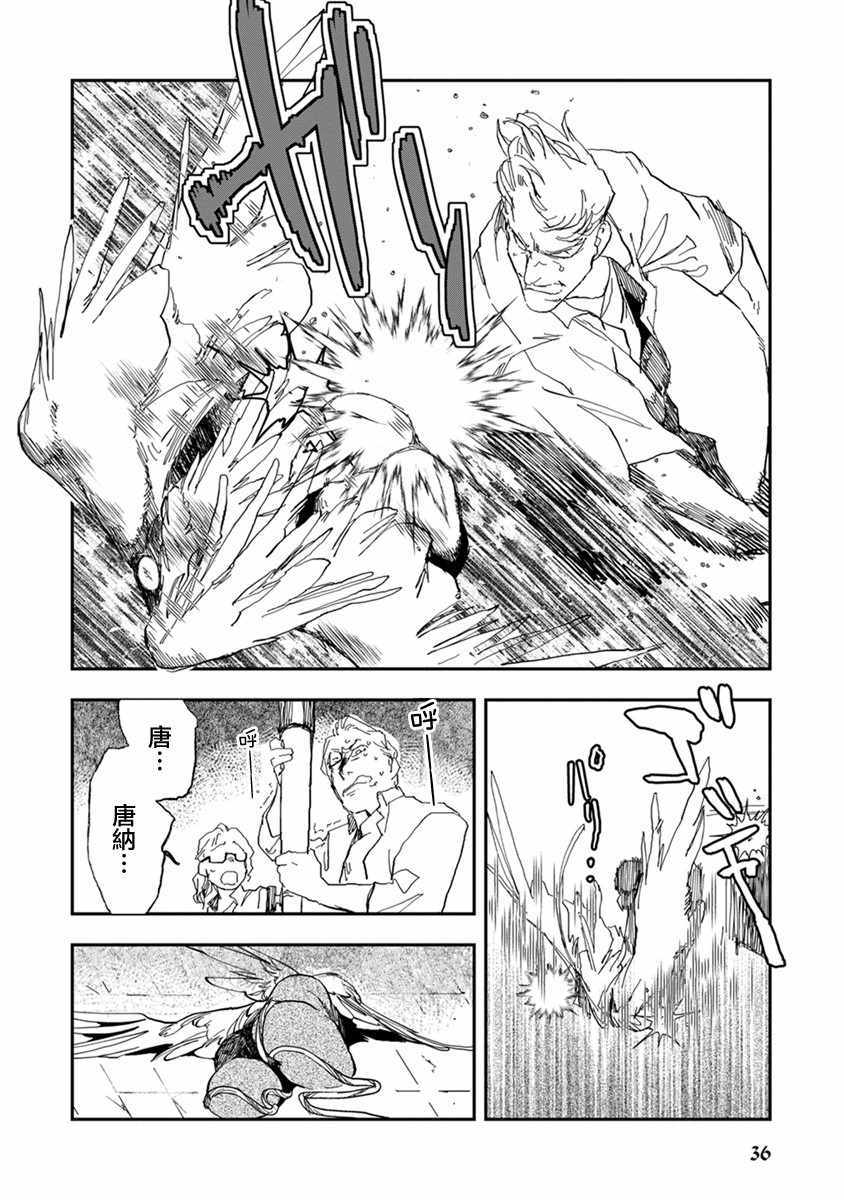 《我们不是人》漫画 05v1集