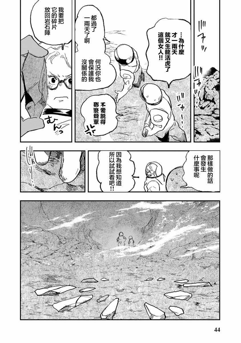 《我们不是人》漫画 05v1集