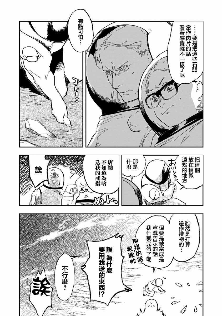 《我们不是人》漫画 05v1集