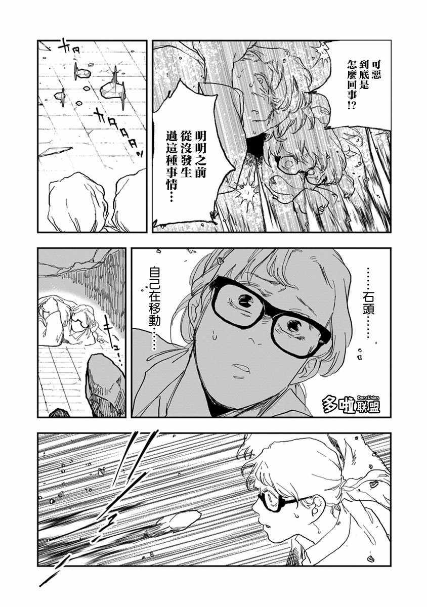 《我们不是人》漫画 05v1集