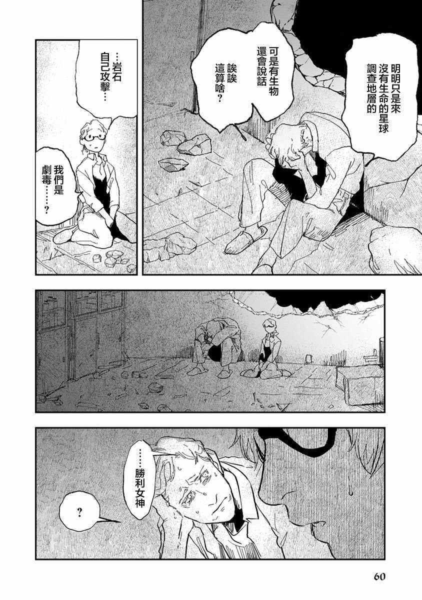 《我们不是人》漫画 05v1集