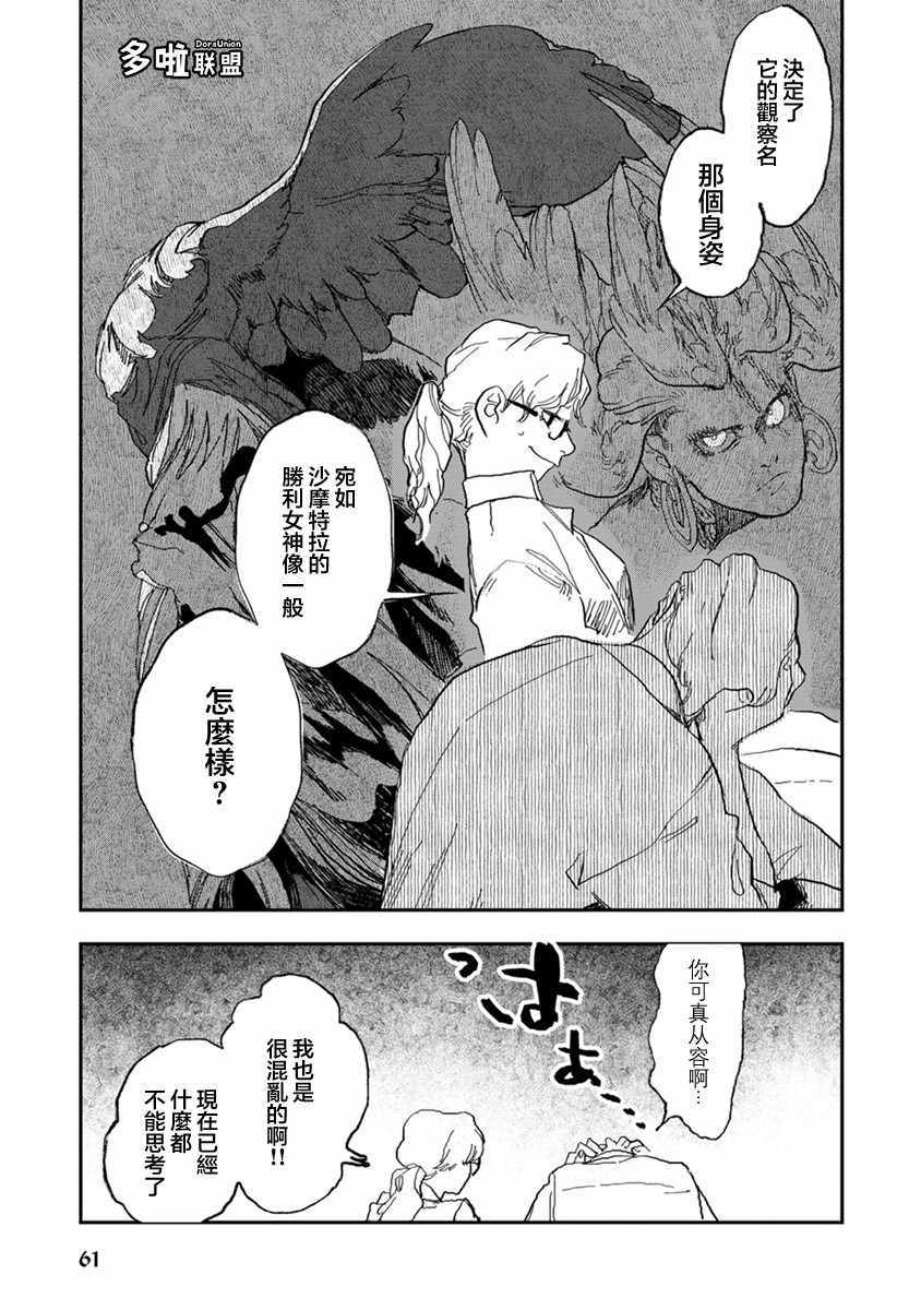 《我们不是人》漫画 05v1集