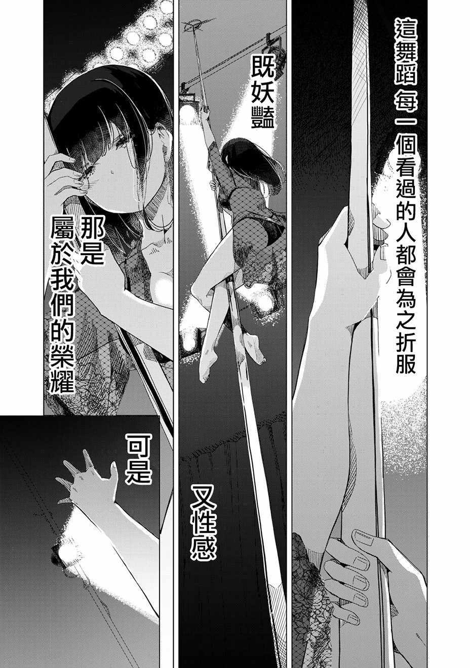 《银管之花》漫画 001集