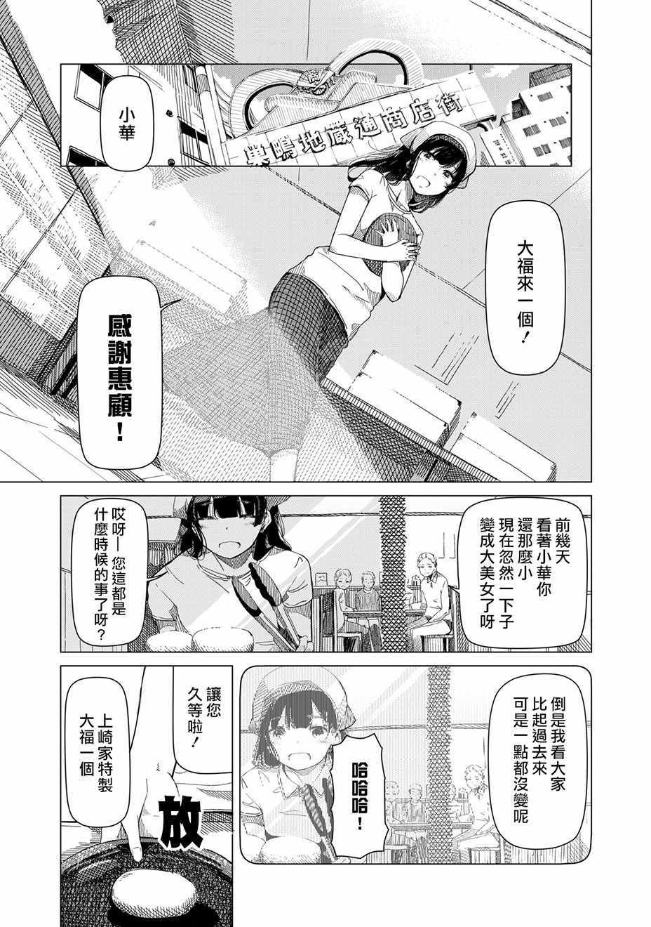 《银管之花》漫画 001集