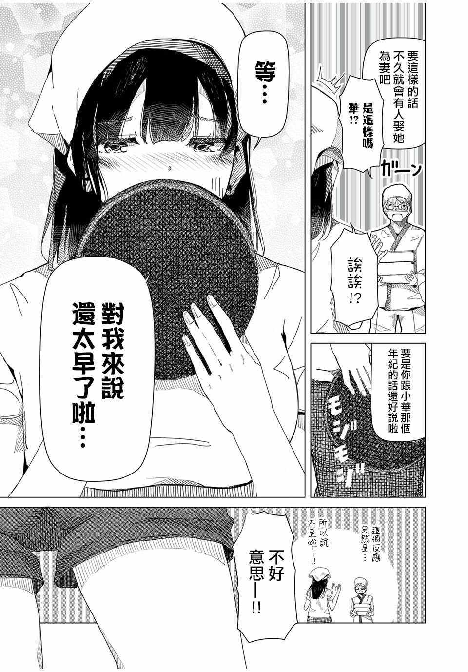 《银管之花》漫画 001集