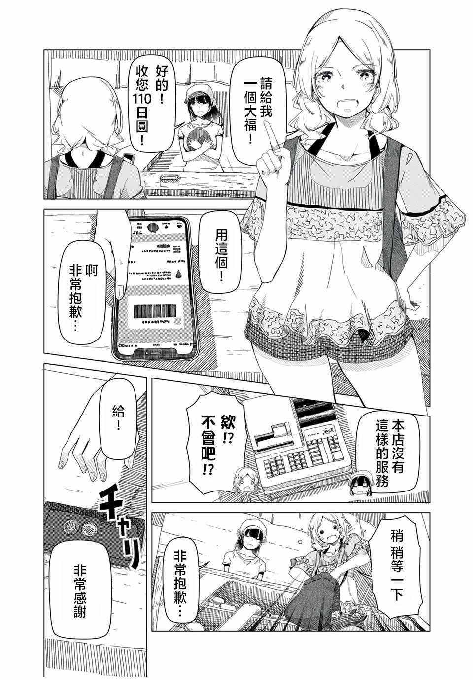 《银管之花》漫画 001集