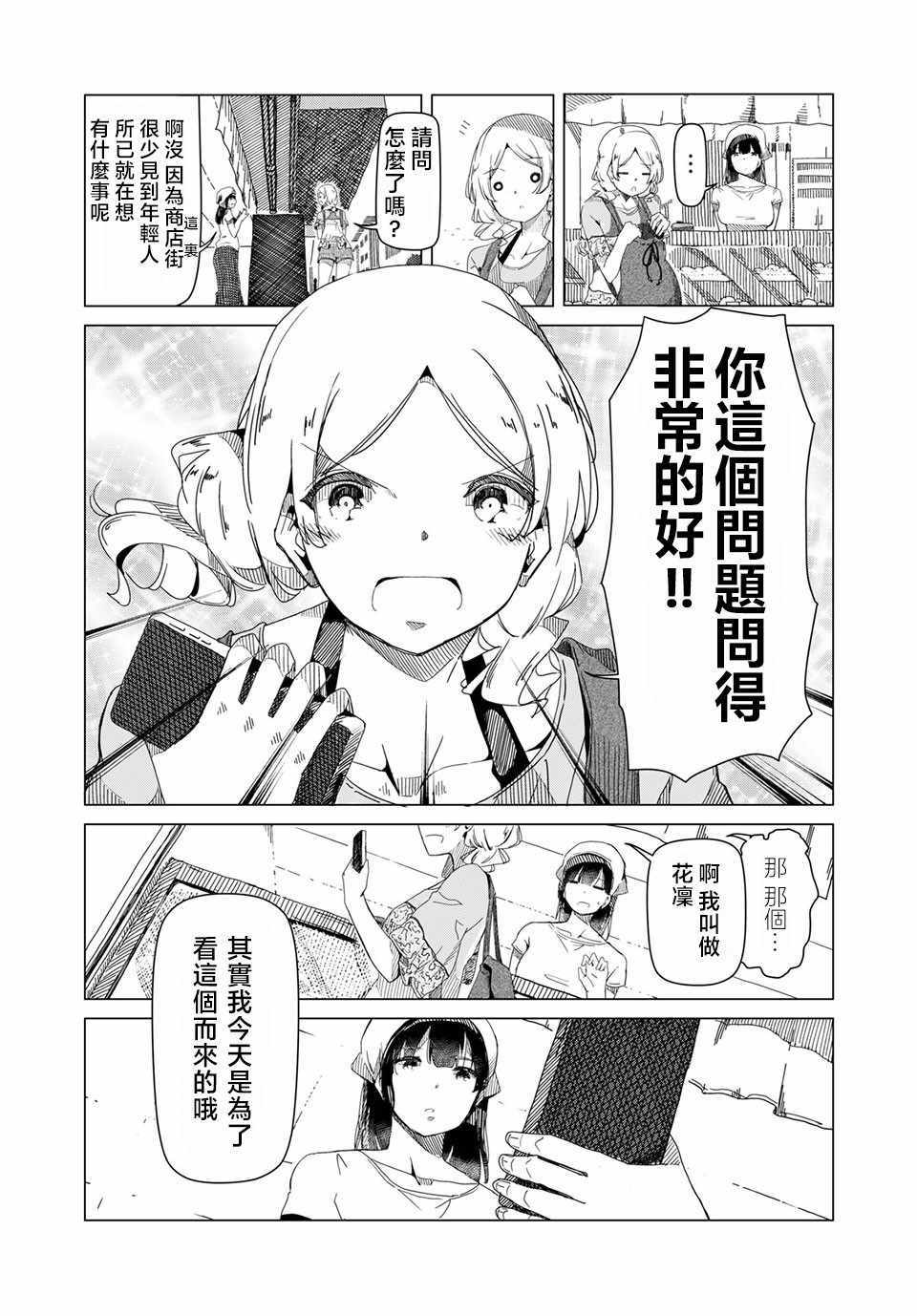 《银管之花》漫画 001集