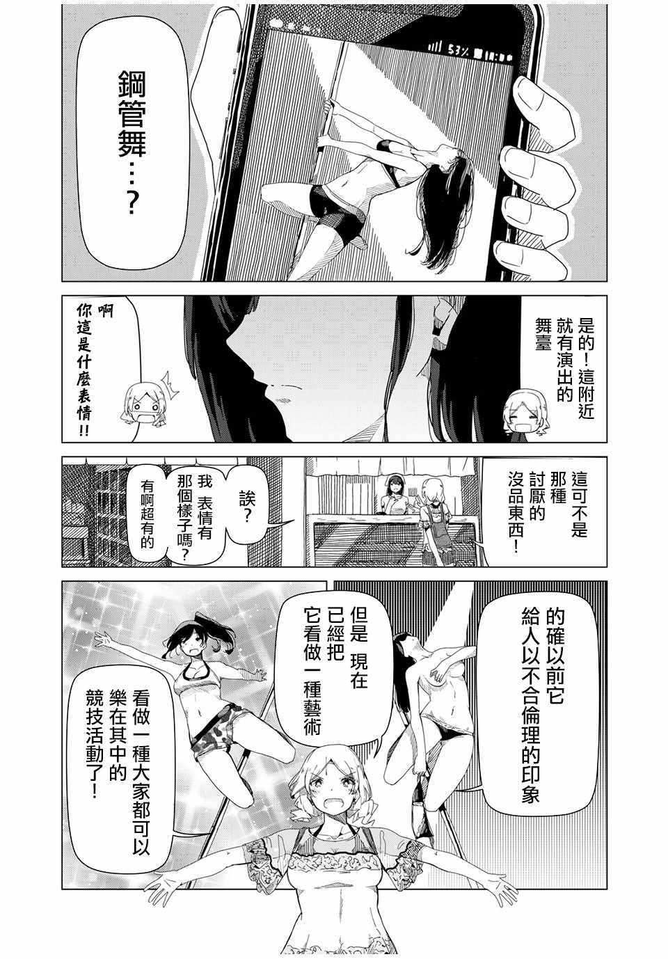 《银管之花》漫画 001集