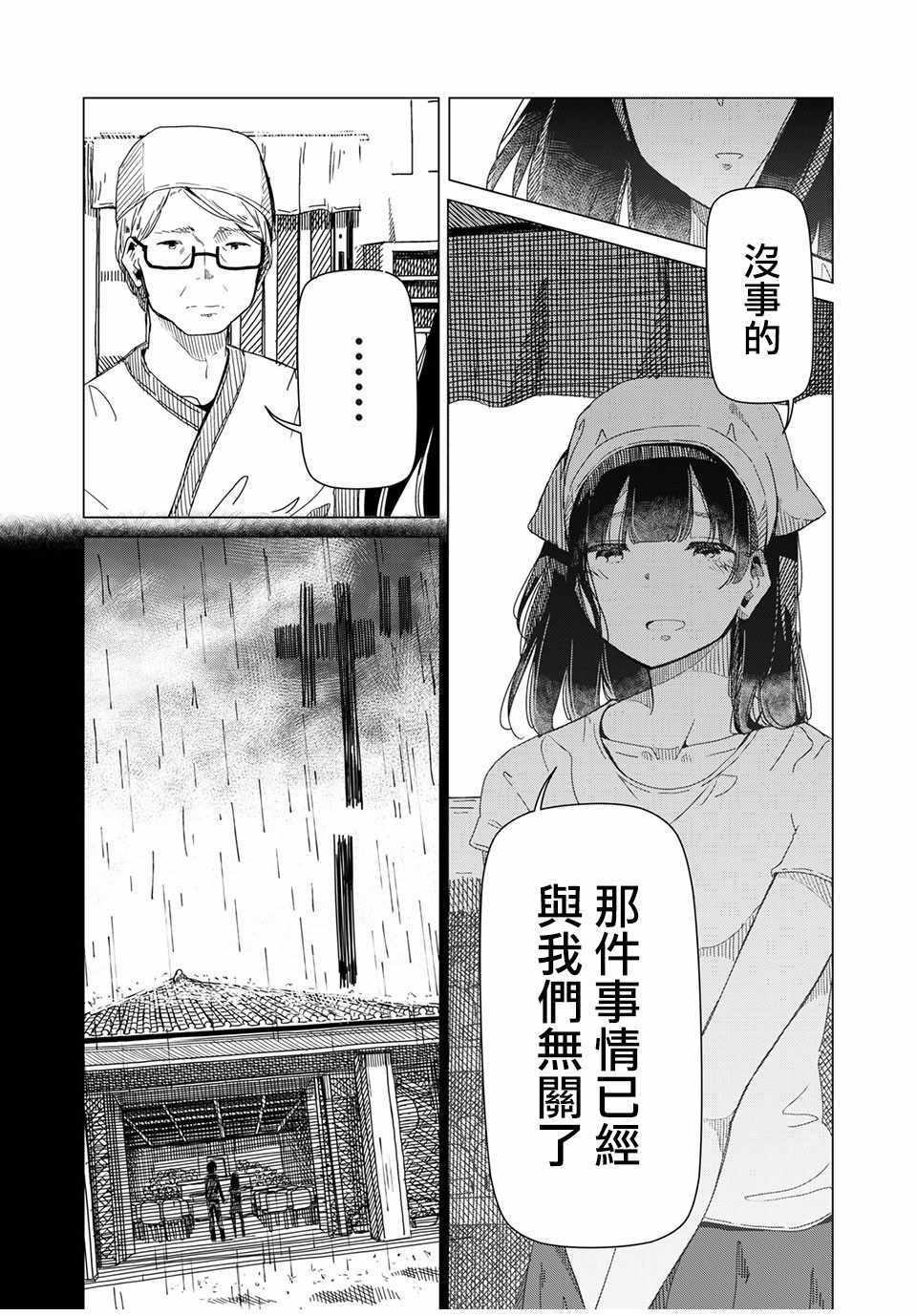 《银管之花》漫画 001集