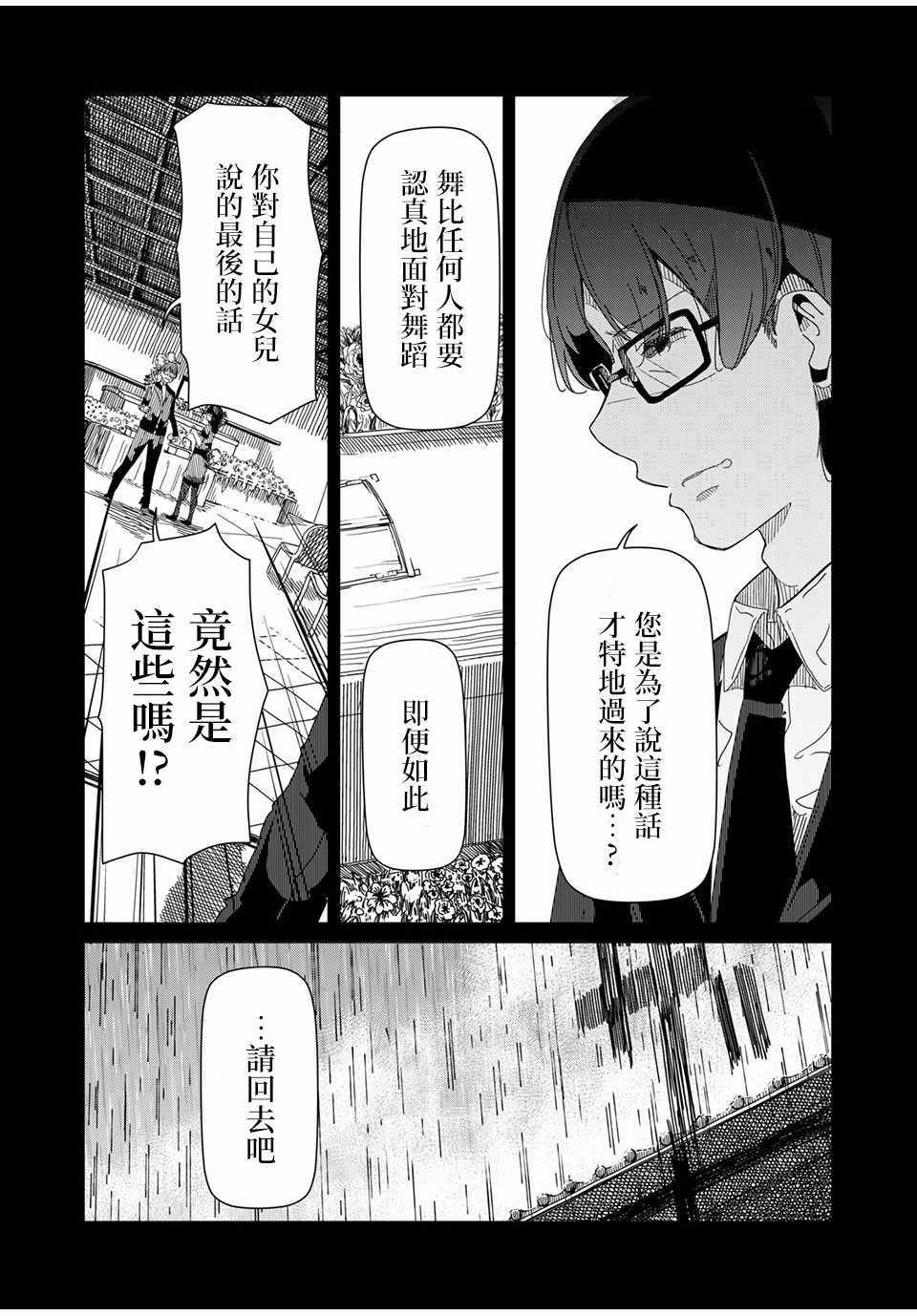 《银管之花》漫画 001集