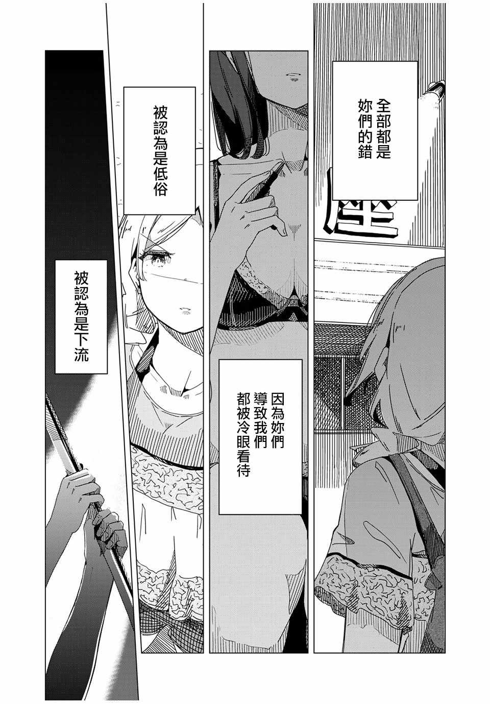 《银管之花》漫画 001集