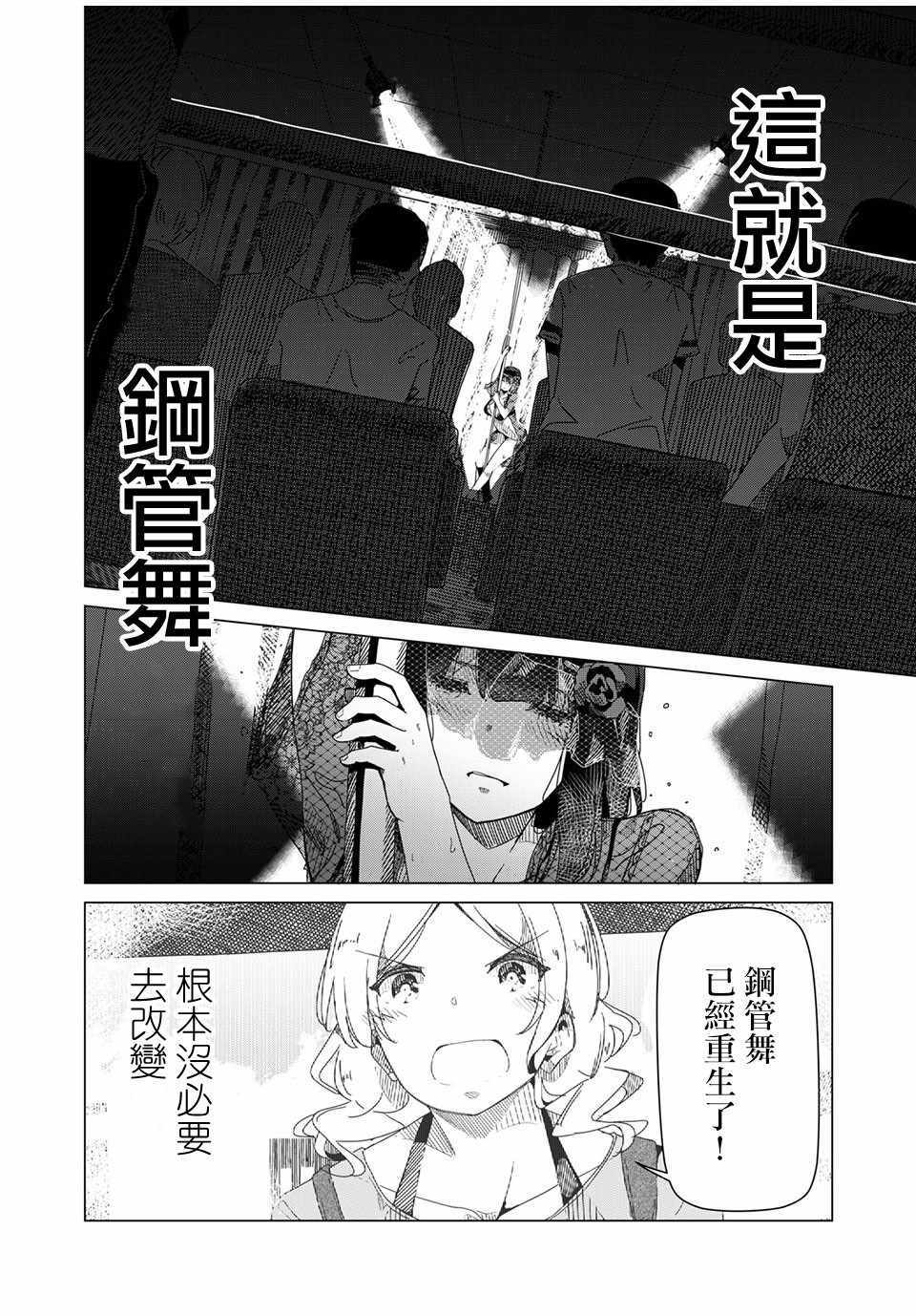 《银管之花》漫画 001集