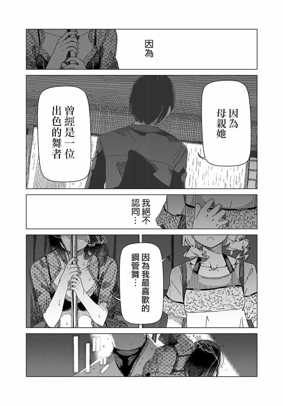 《银管之花》漫画 001集