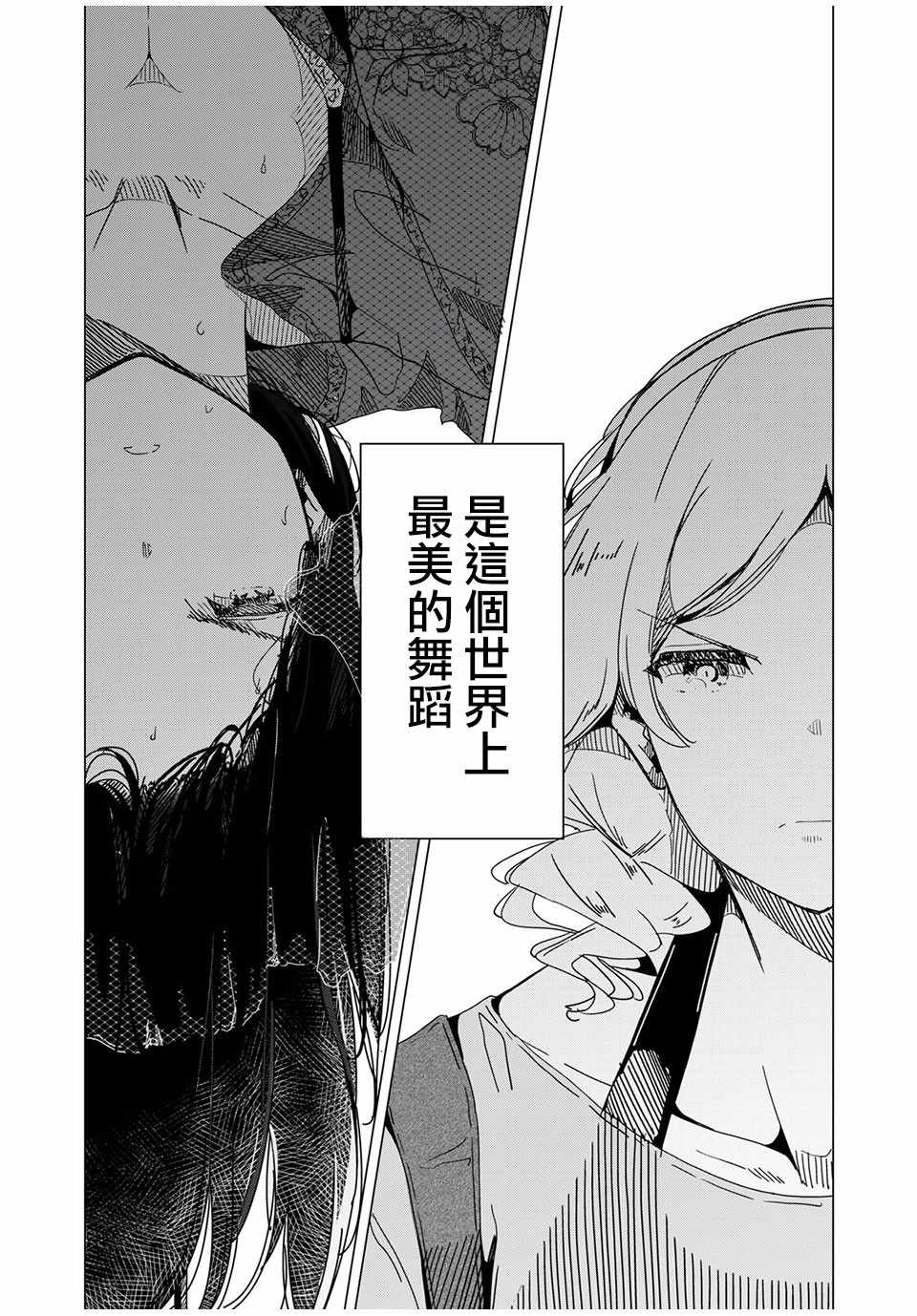 《银管之花》漫画 001集