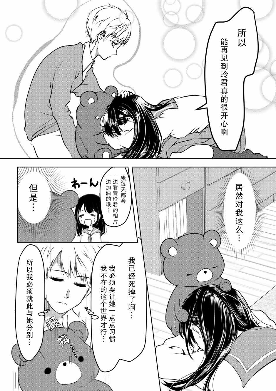 《病娇女友不让睡》漫画 002集