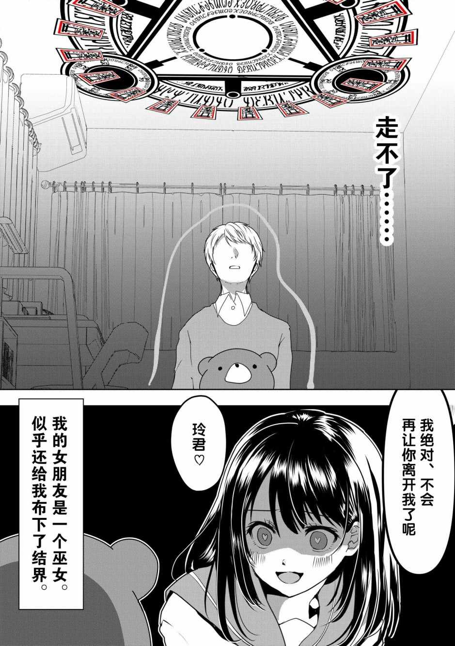 《病娇女友不让睡》漫画 002集