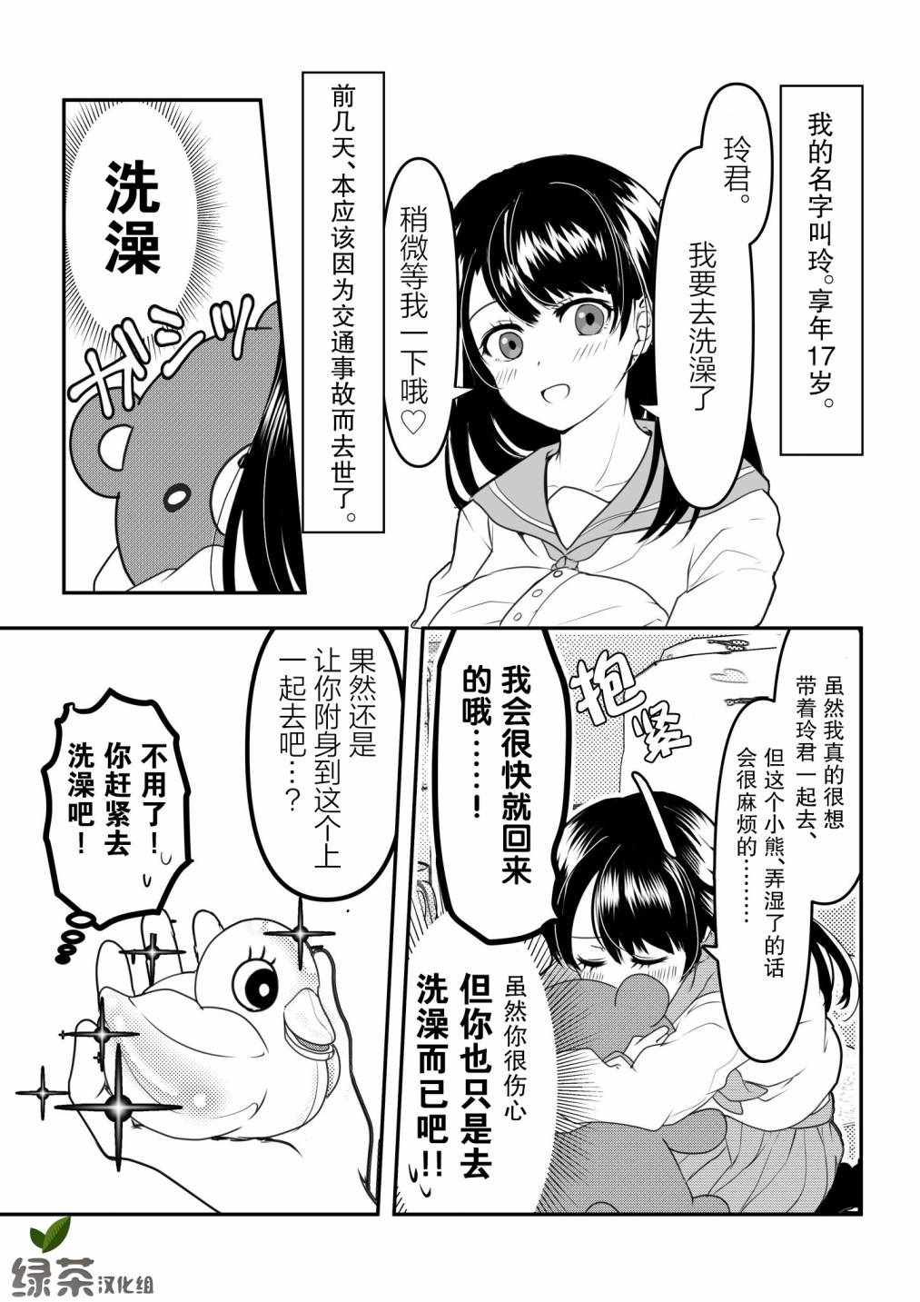 《病娇女友不让睡》漫画 003集