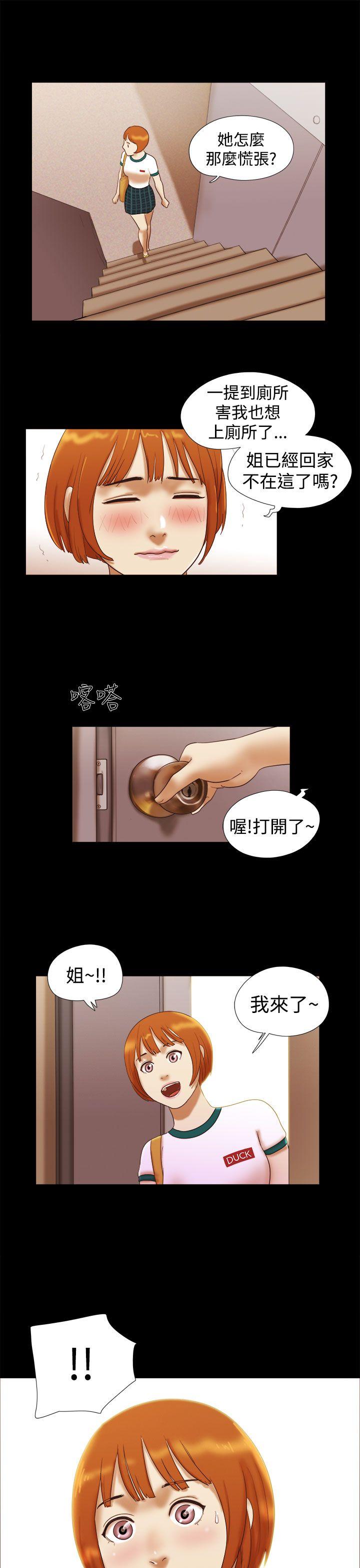 《She：我的魅惑女友》漫画 第14话