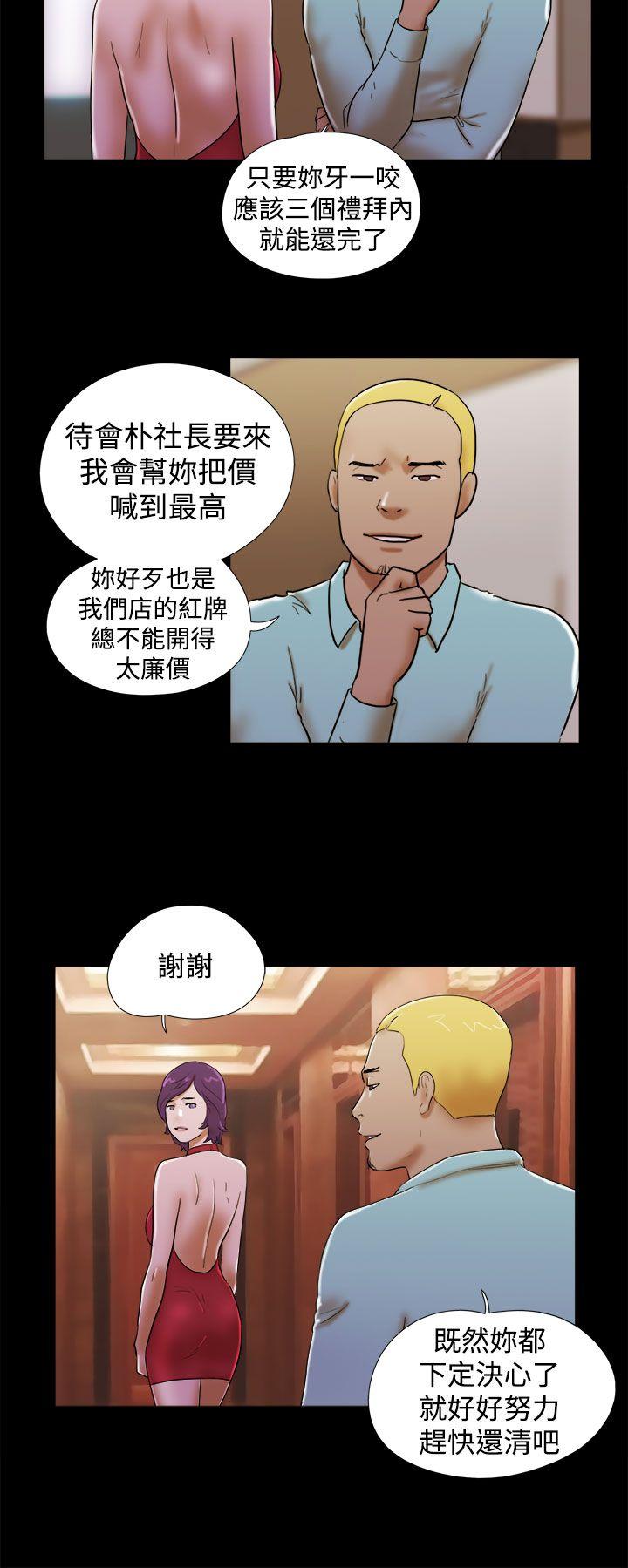 《She：我的魅惑女友》漫画 第37话