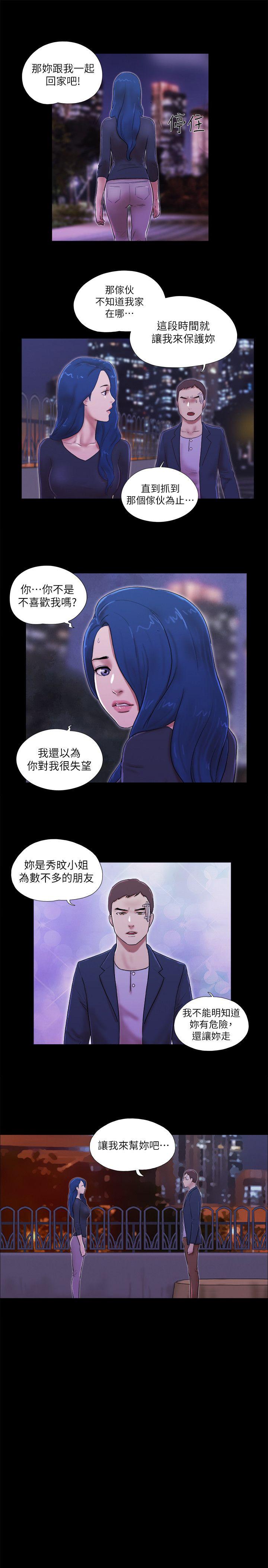 《She：我的魅惑女友》漫画 第54话