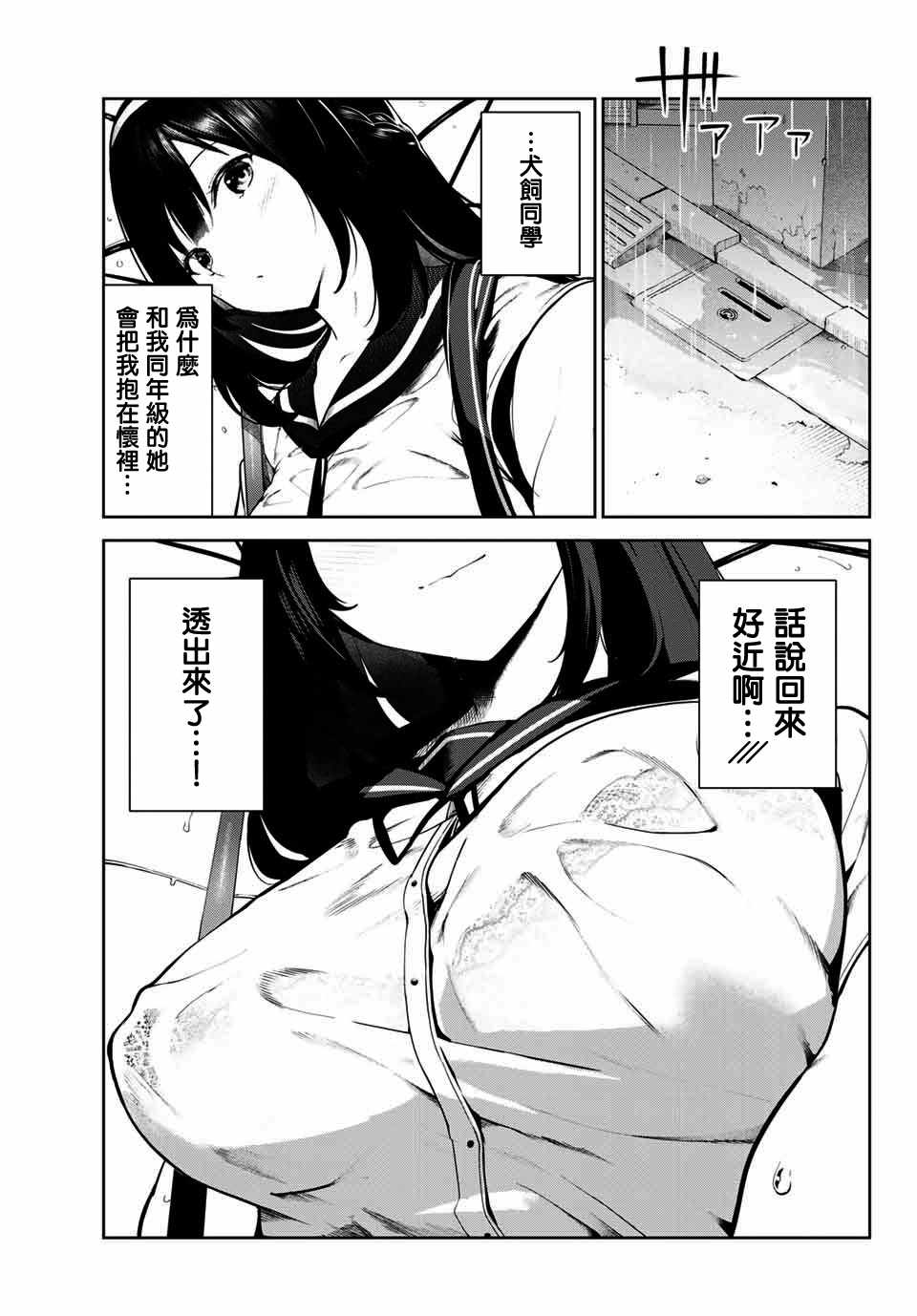 《生而为狗 我很幸福》漫画 生而为狗我很幸福 001集