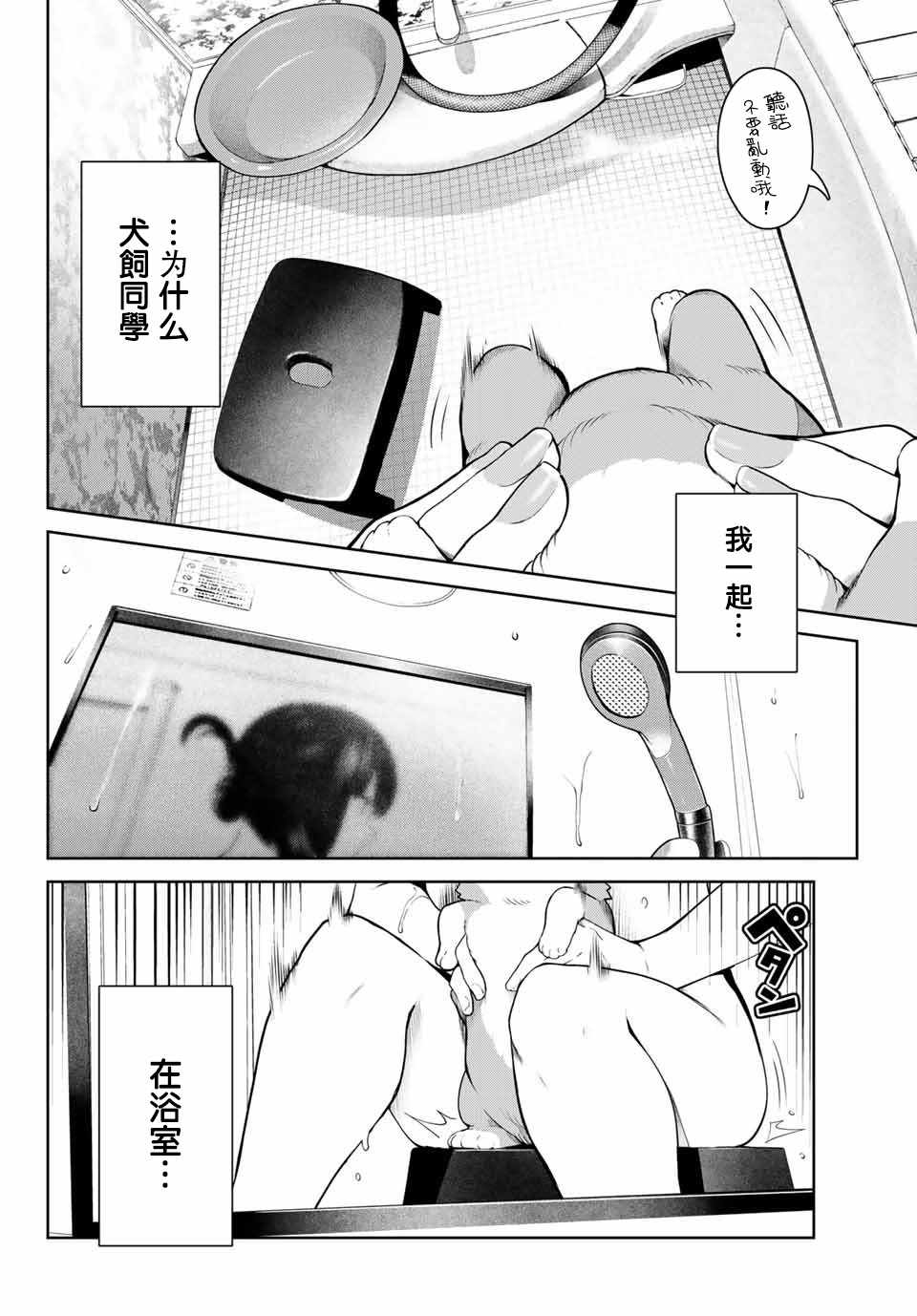 《生而为狗 我很幸福》漫画 生而为狗我很幸福 001集