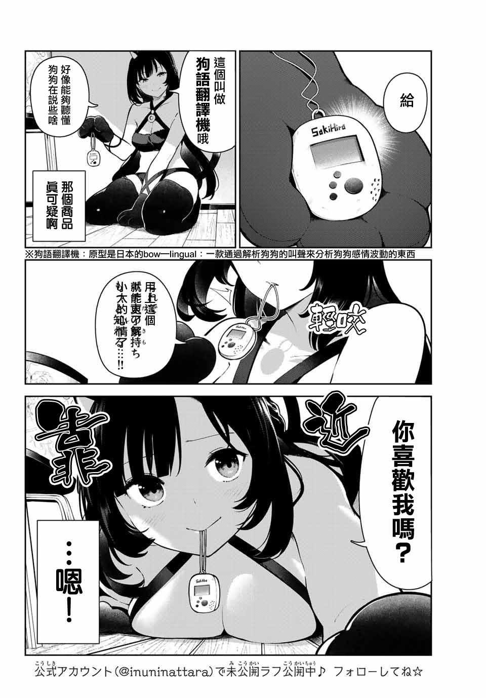 《生而为狗 我很幸福》漫画 生而为狗我很幸福 005集