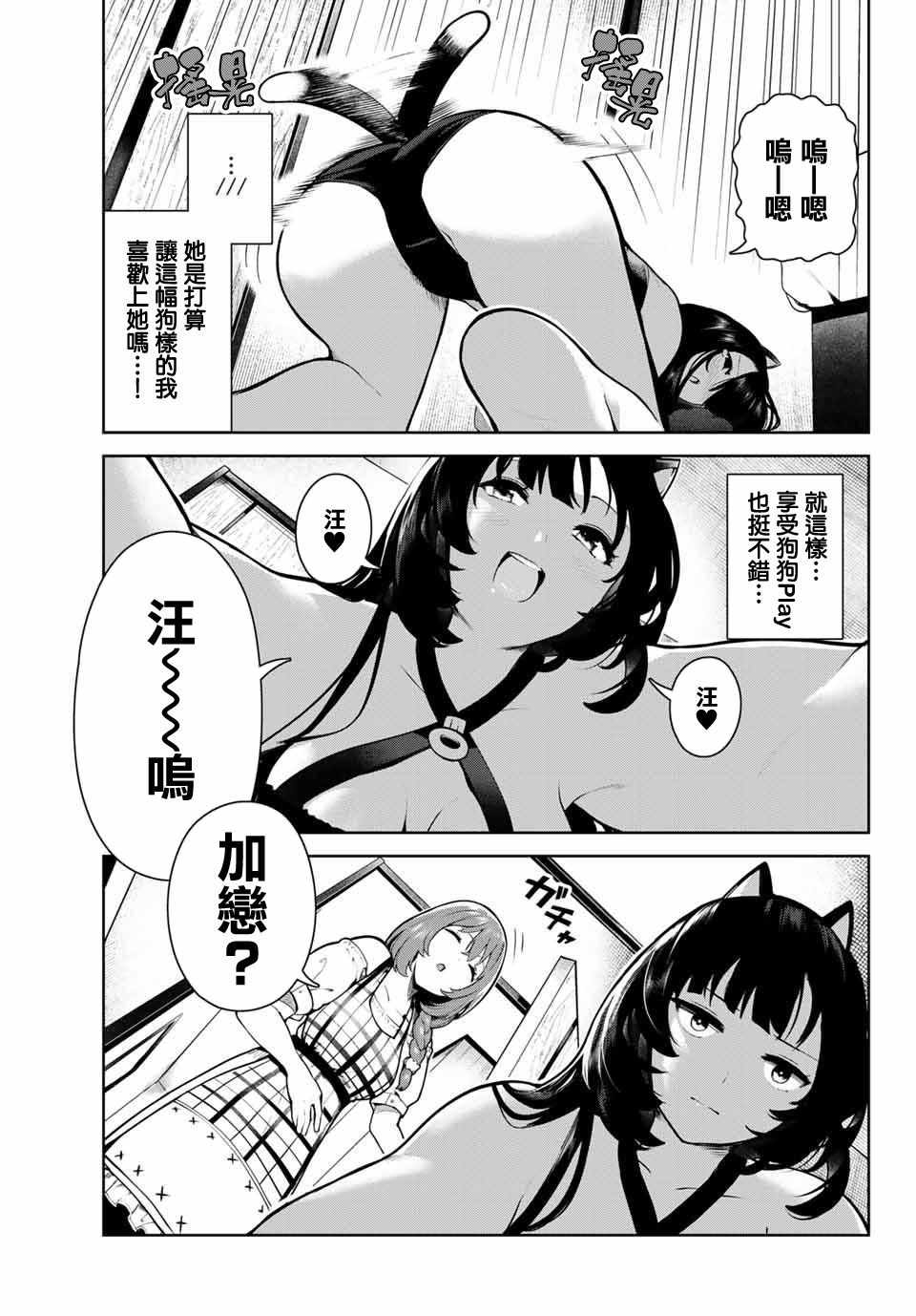 《生而为狗 我很幸福》漫画 生而为狗我很幸福 005集