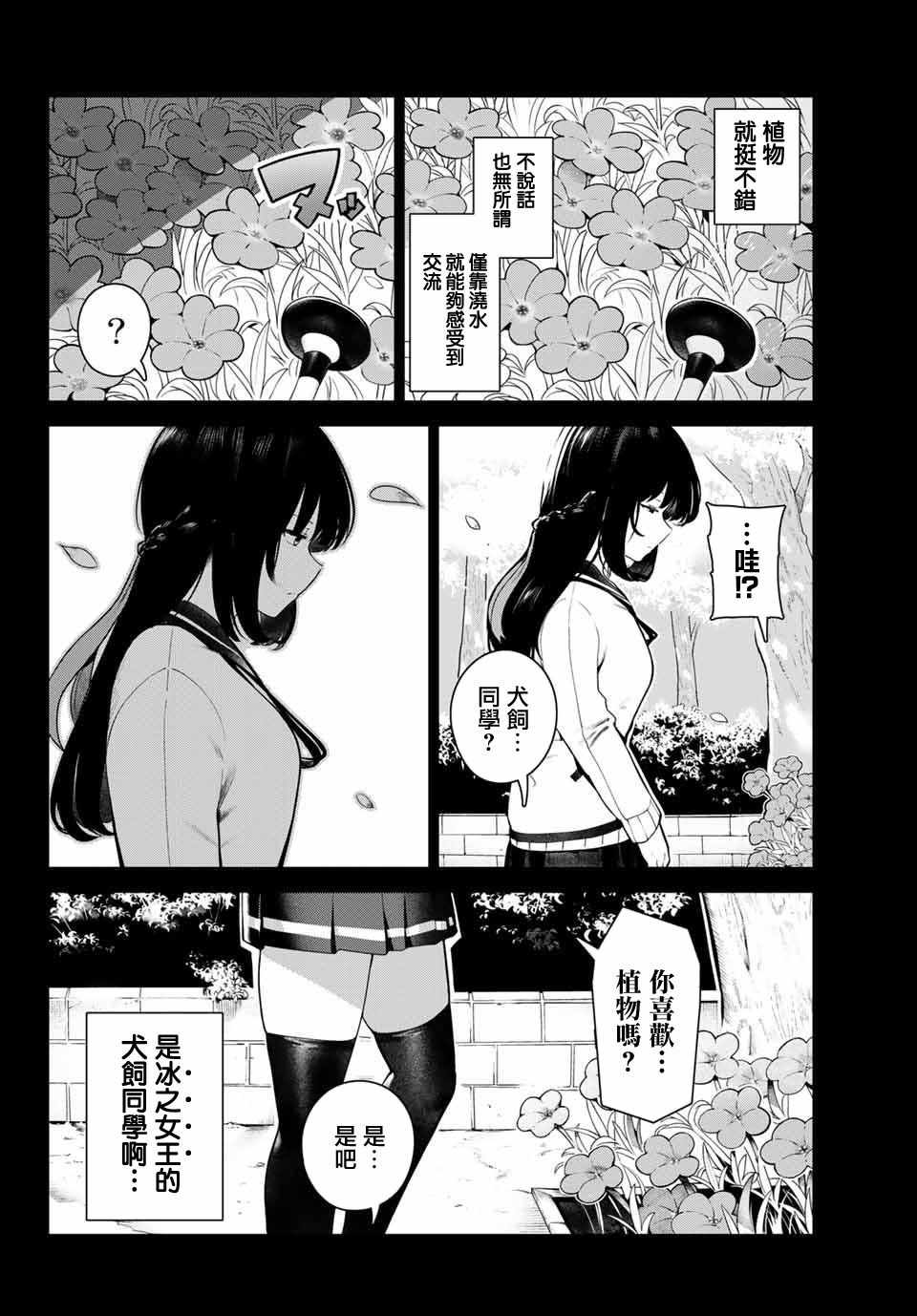 《生而为狗 我很幸福》漫画 生而为狗我很幸福 005集