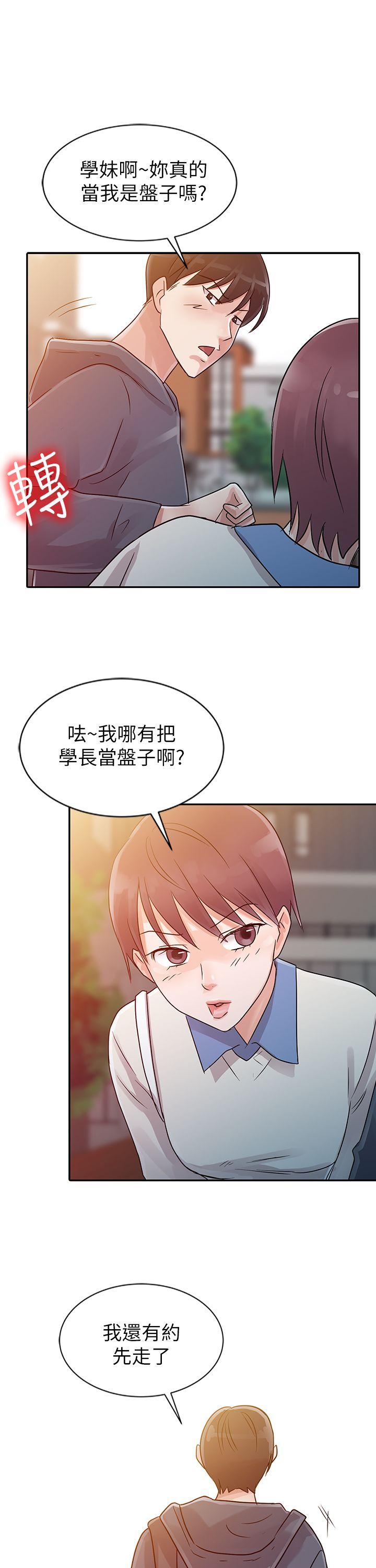 《爸爸的女人》漫画 第6话