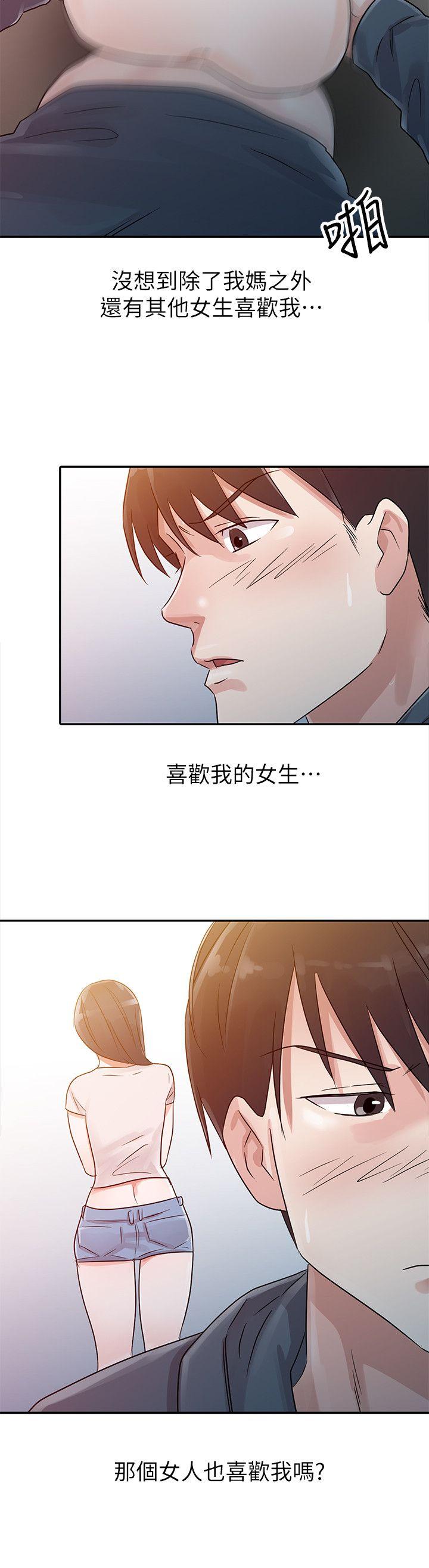 《爸爸的女人》漫画 第8话