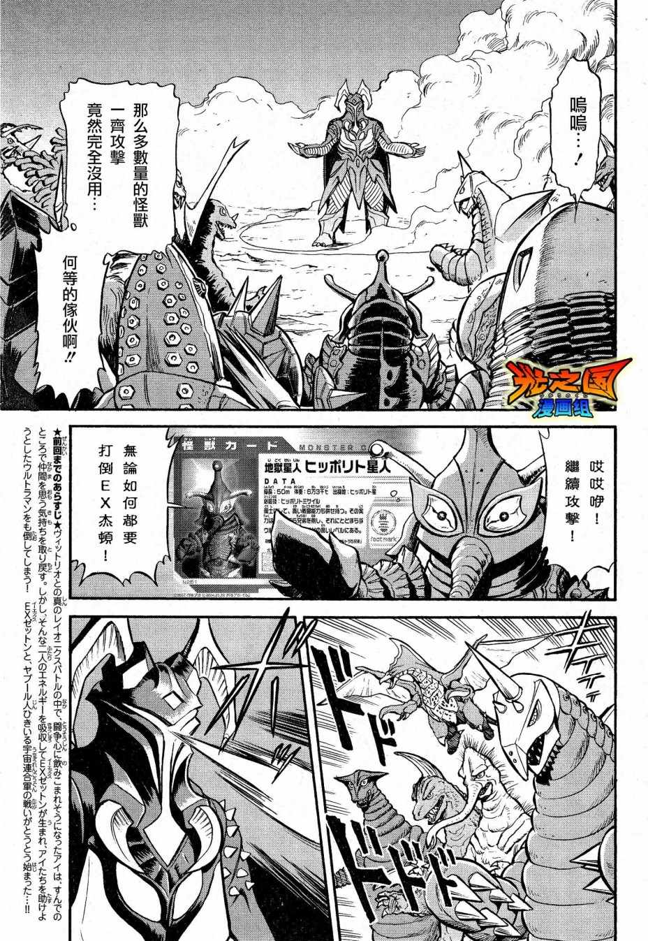 《大怪兽格斗 奥特冒险游戏》漫画 奥特冒险游戏 NEO篇16