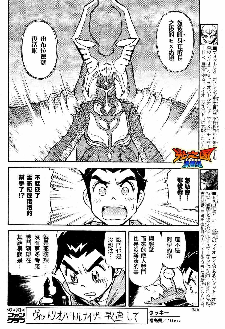 《大怪兽格斗 奥特冒险游戏》漫画 奥特冒险游戏 NEO篇16