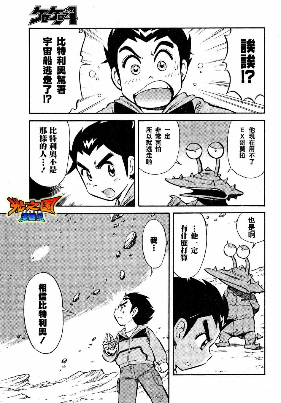 《大怪兽格斗 奥特冒险游戏》漫画 奥特冒险游戏 NEO篇16