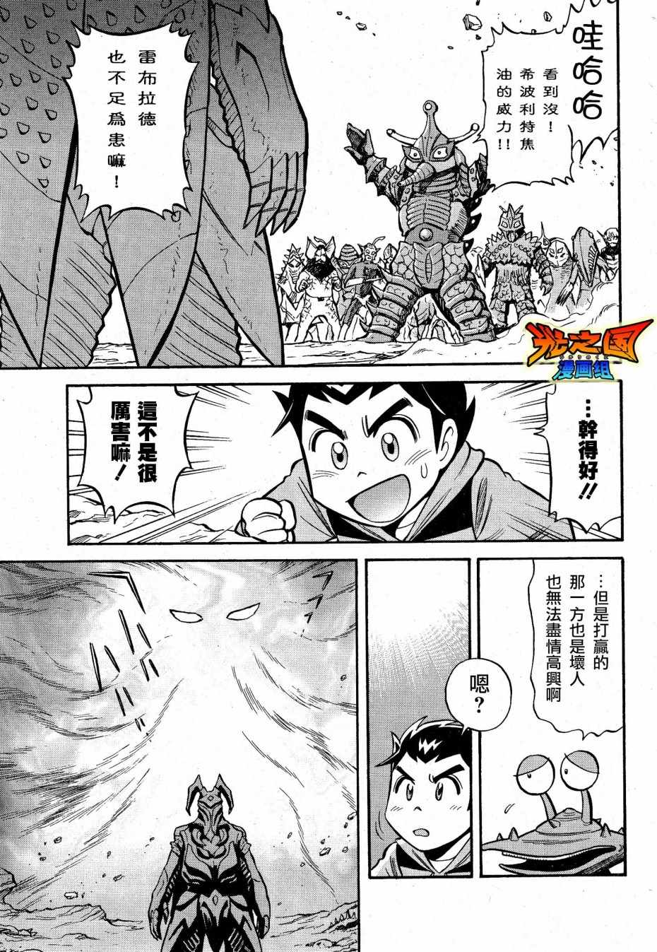 《大怪兽格斗 奥特冒险游戏》漫画 奥特冒险游戏 NEO篇16