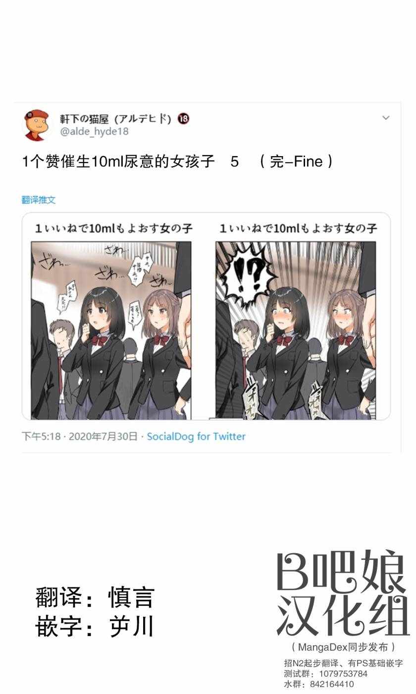 《1个赞催生10ml尿意的女孩子》漫画 催生尿意的女孩子 001集