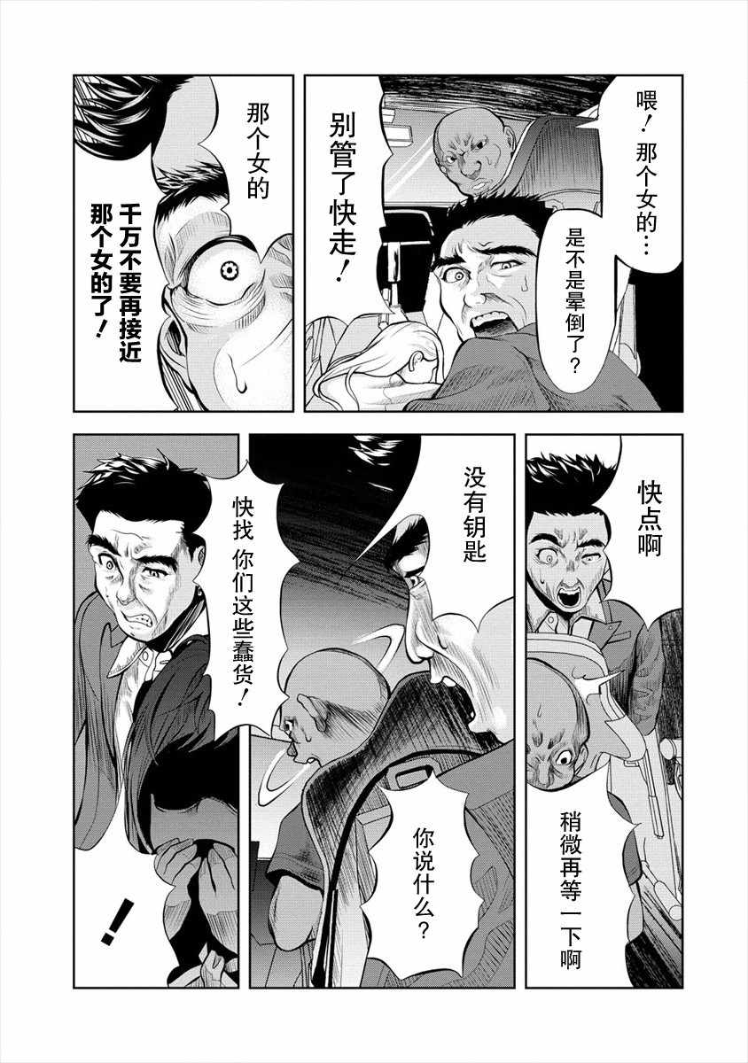 《时停杀手伪装成我的妻子》漫画 时停杀手 001集