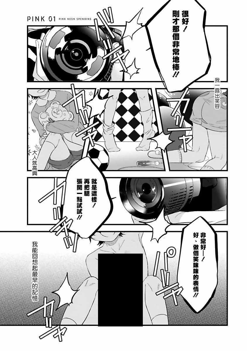 《Pink Neon Spending》漫画 Spending 001集