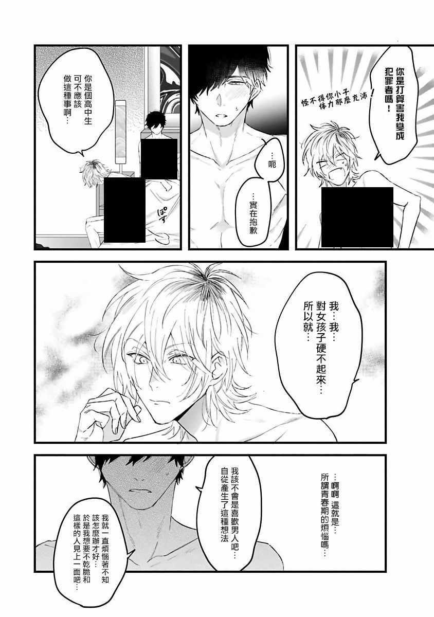 《Pink Neon Spending》漫画 Spending 001集