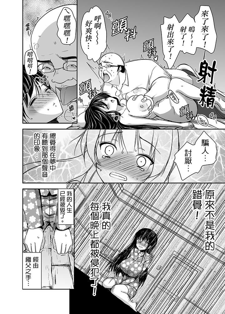 《被噁心继父播种的女大生》漫画 第2话