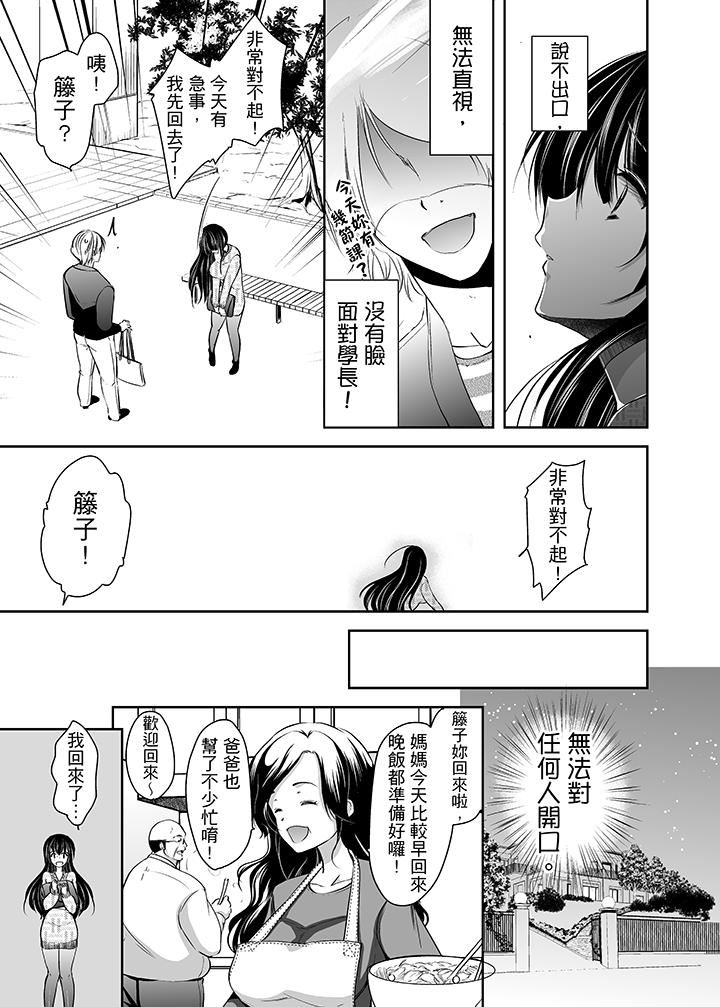 《被噁心继父播种的女大生》漫画 第2话